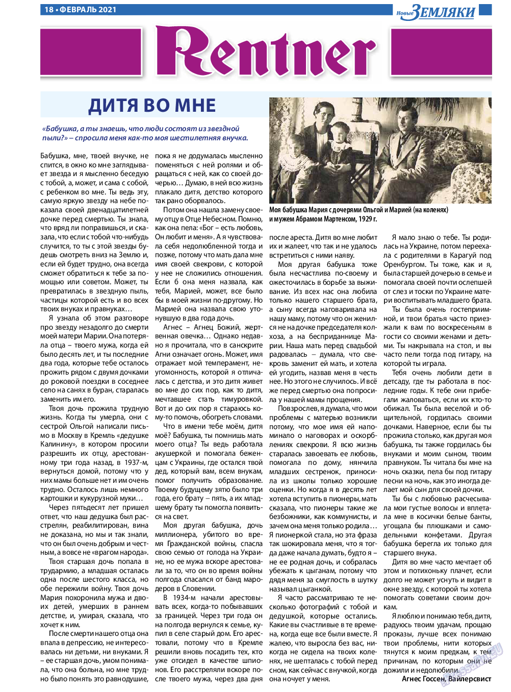 Новые Земляки, газета. 2021 №2 стр.18