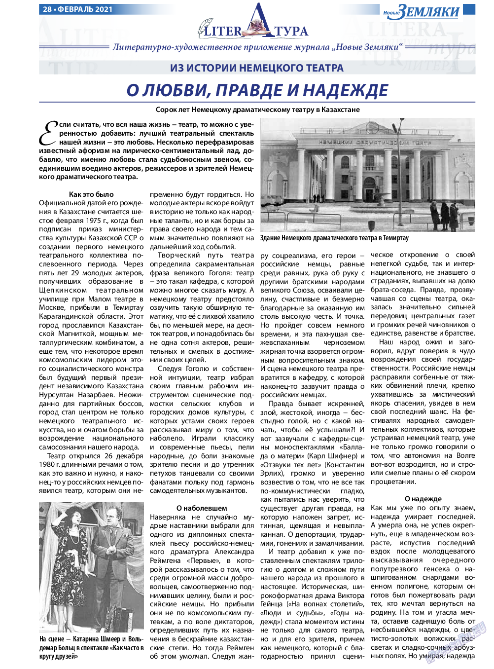 Новые Земляки, газета. 2021 №2 стр.28