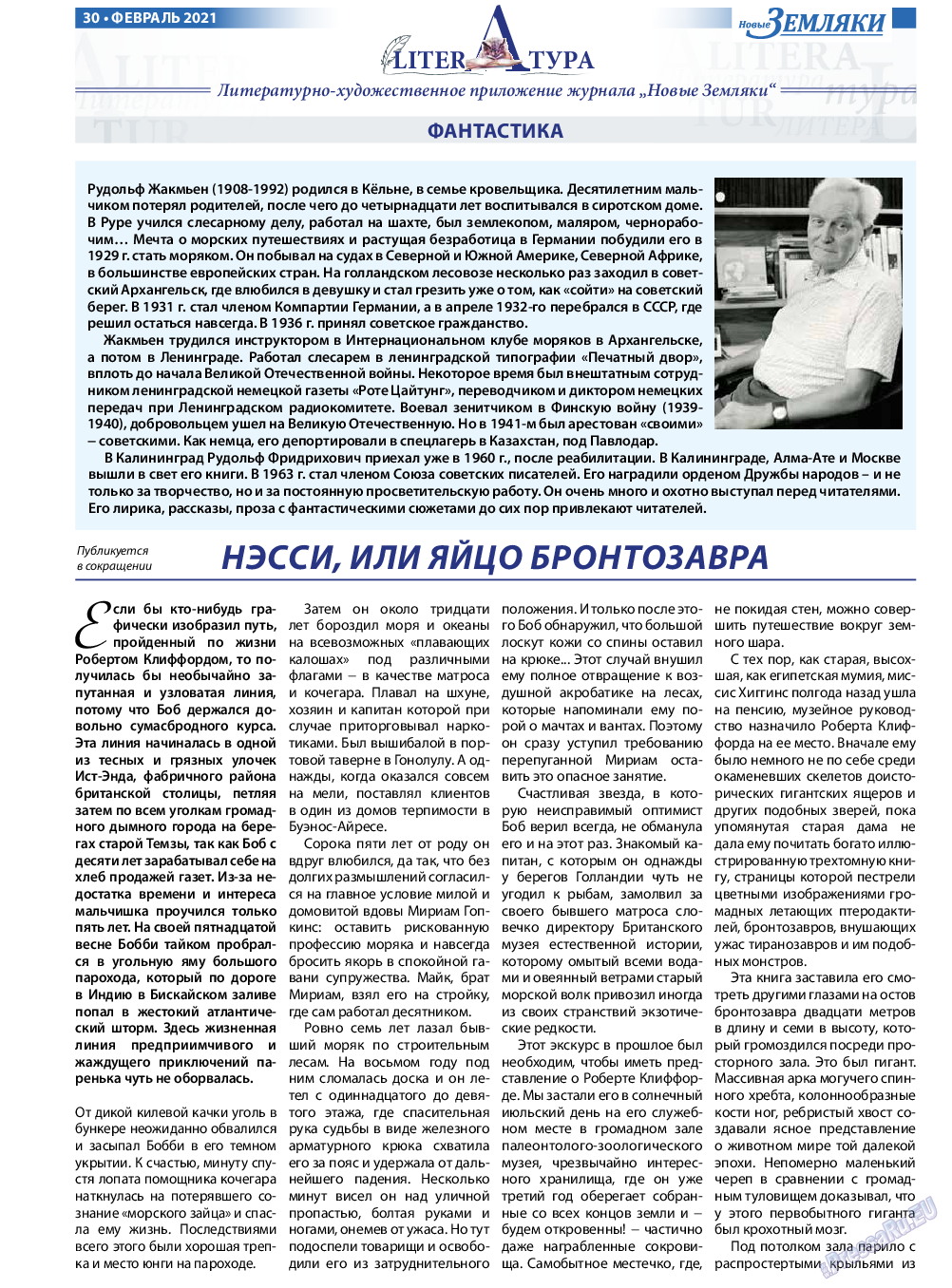 Новые Земляки, газета. 2021 №2 стр.30