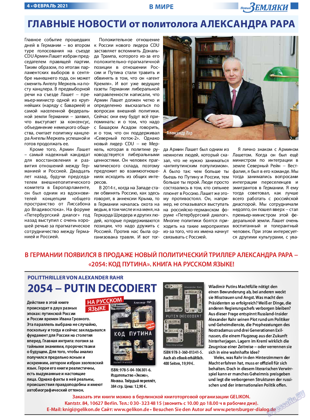 Новые Земляки, газета. 2021 №2 стр.4