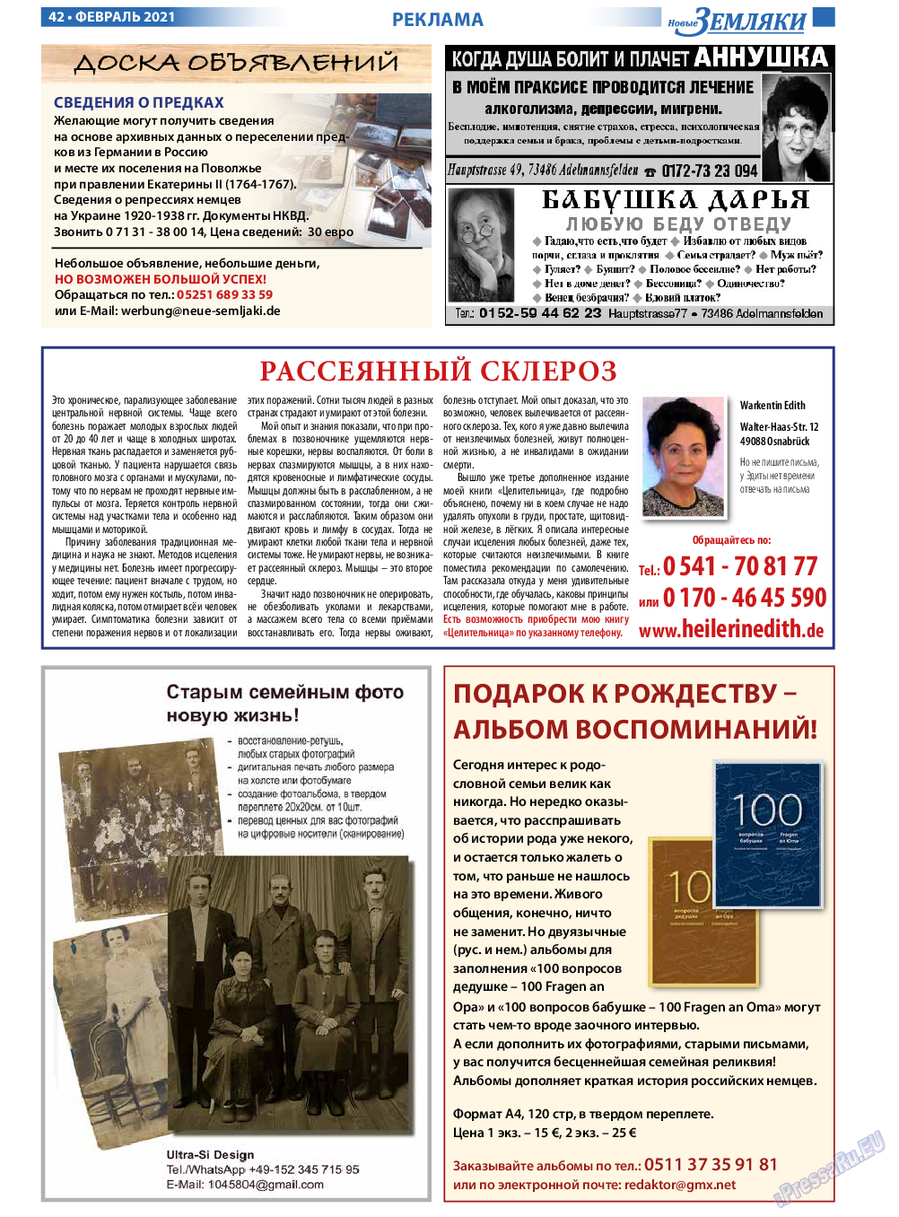 Новые Земляки, газета. 2021 №2 стр.42