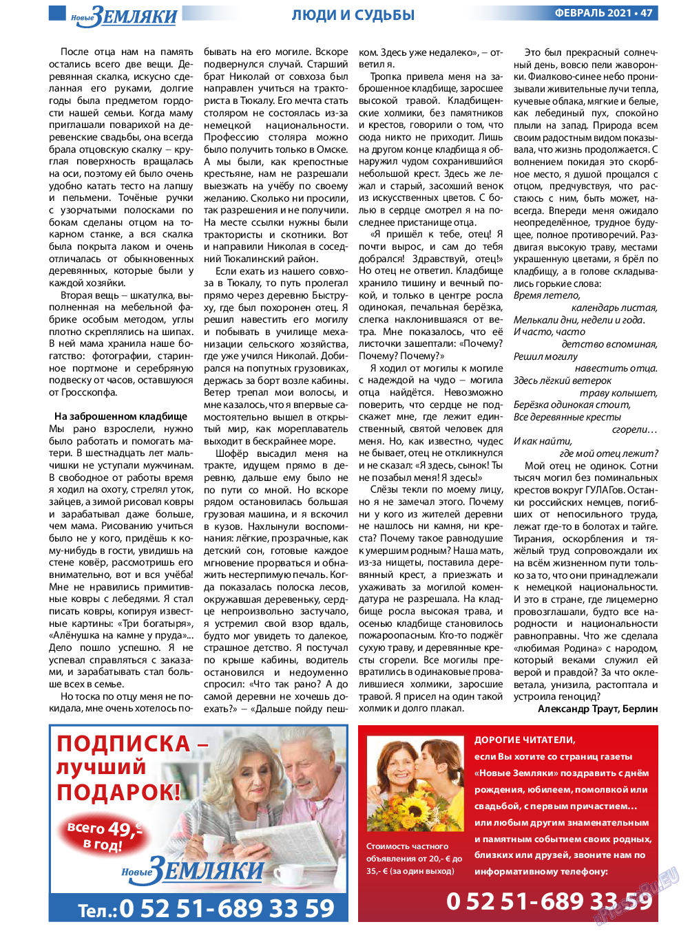 Новые Земляки, газета. 2021 №2 стр.47