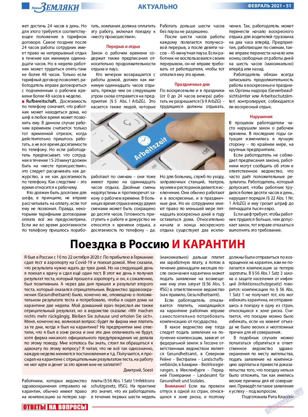 Новые Земляки, газета. 2021 №2 стр.51