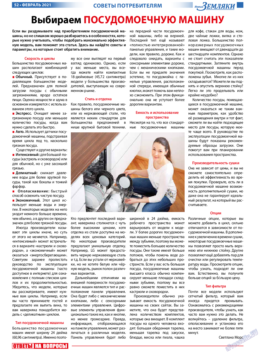 Новые Земляки, газета. 2021 №2 стр.52