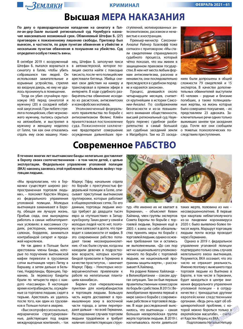 Новые Земляки, газета. 2021 №2 стр.61