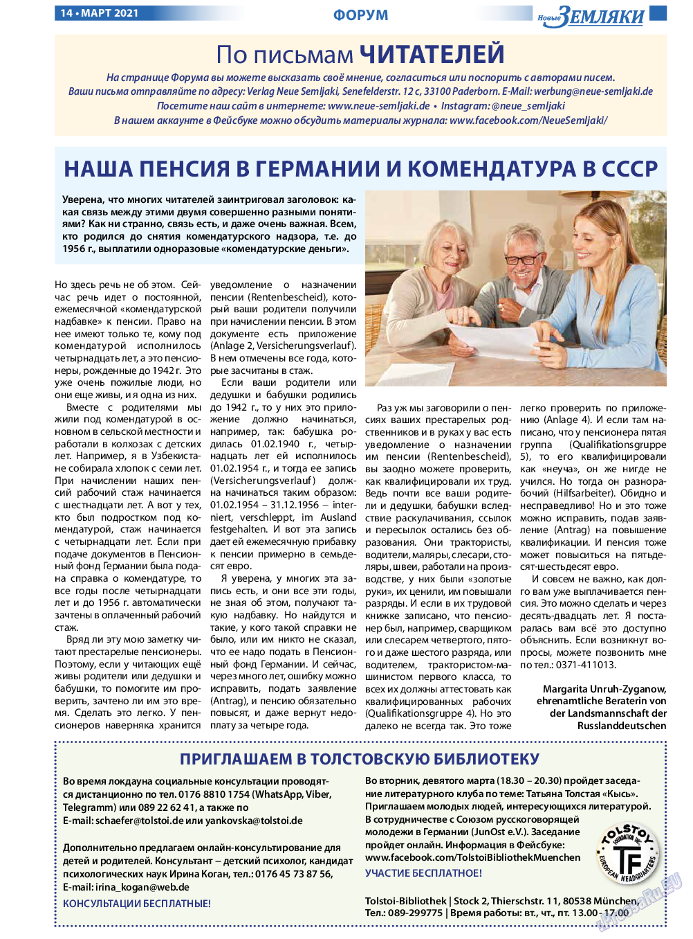 Новые Земляки, газета. 2021 №3 стр.14