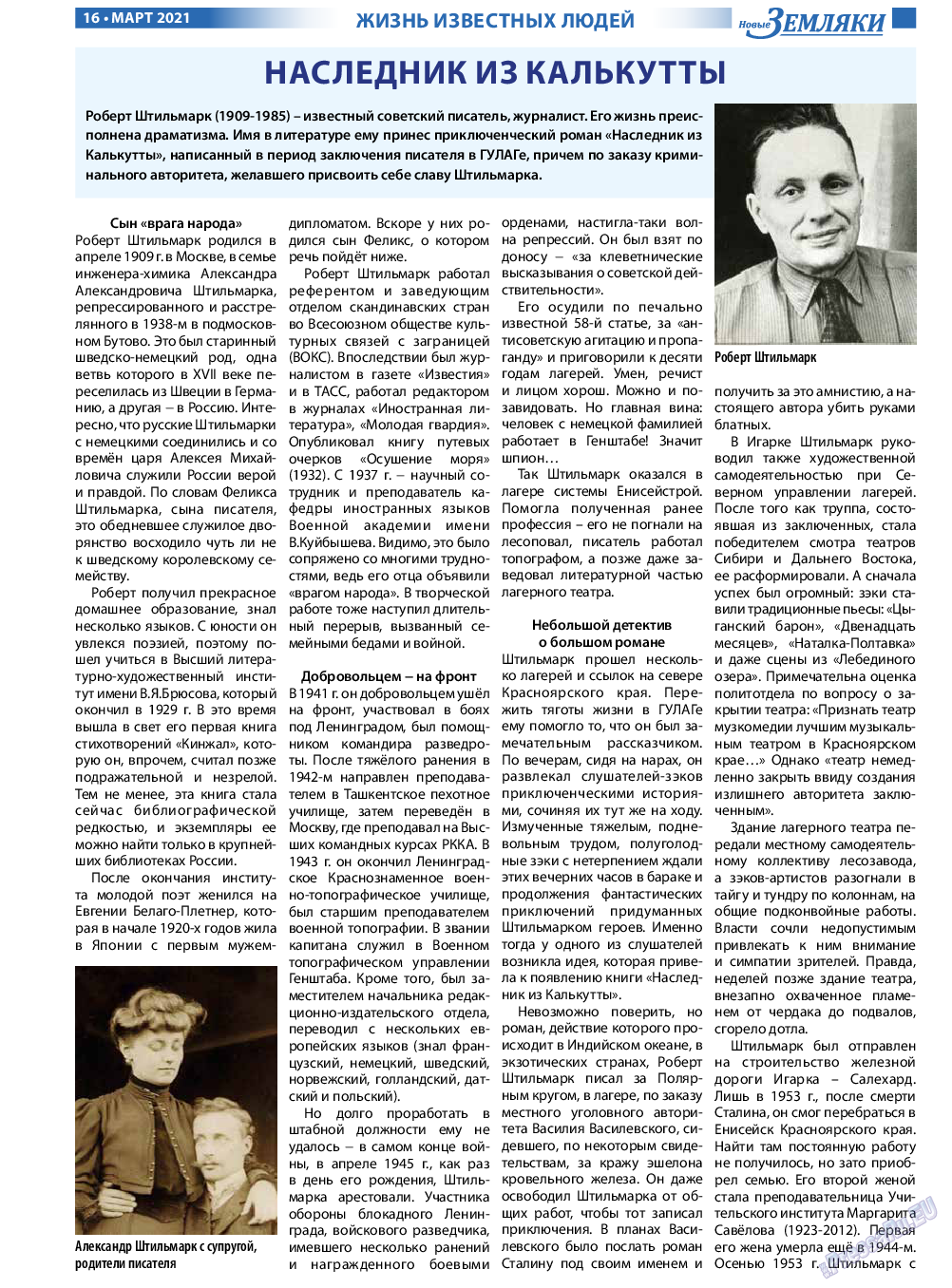 Новые Земляки, газета. 2021 №3 стр.16