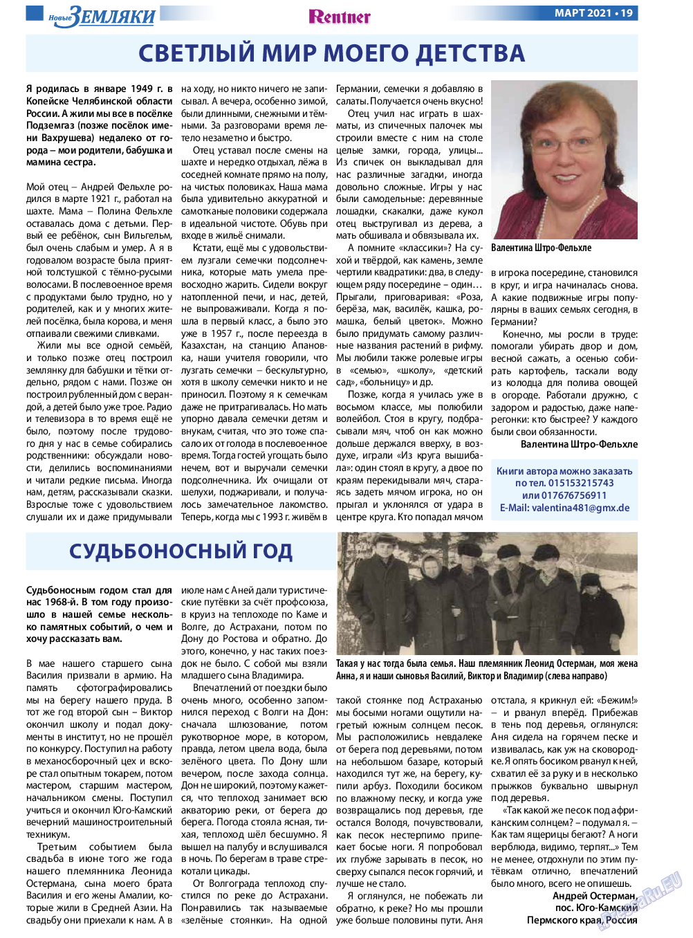 Новые Земляки, газета. 2021 №3 стр.19