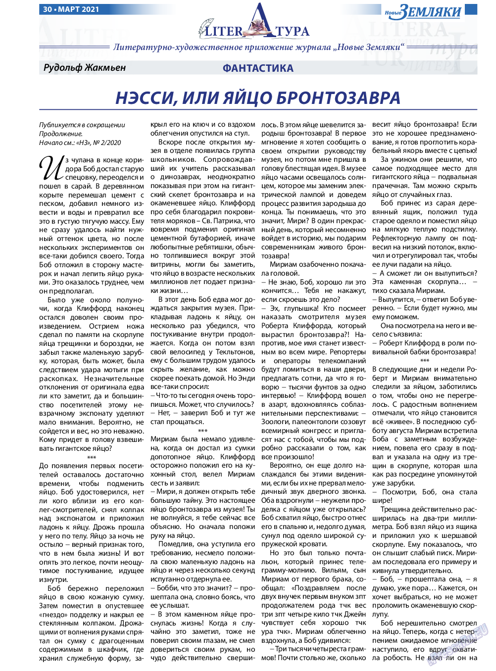 Новые Земляки, газета. 2021 №3 стр.30