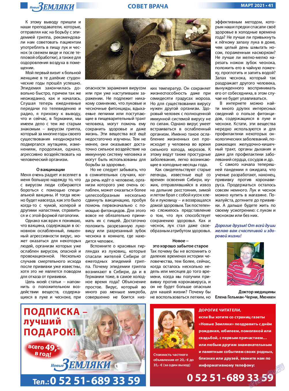 Новые Земляки, газета. 2021 №3 стр.41