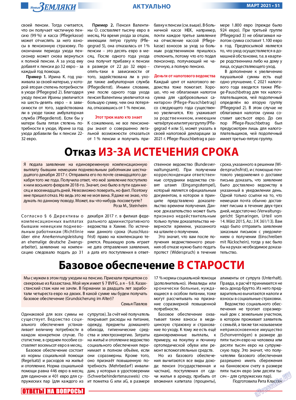 Новые Земляки, газета. 2021 №3 стр.51