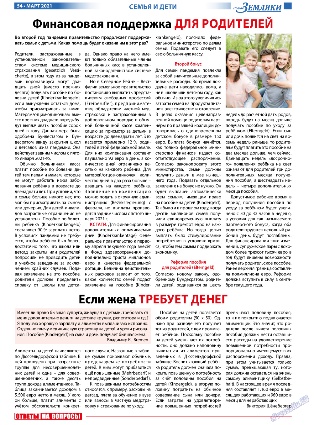 Новые Земляки, газета. 2021 №3 стр.54