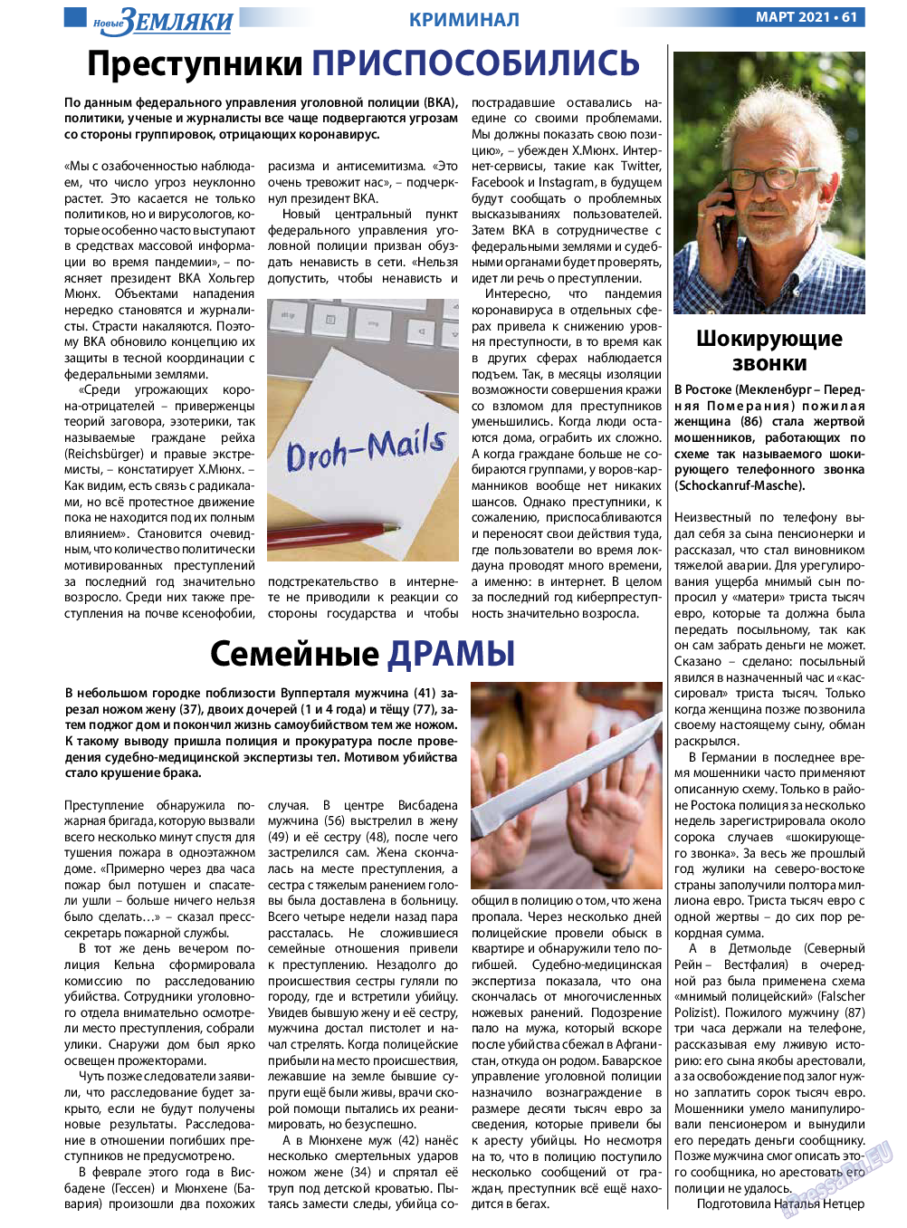 Новые Земляки, газета. 2021 №3 стр.61