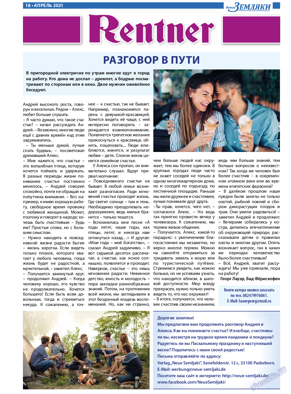 Новые Земляки, газета. 2021 №4 стр.18