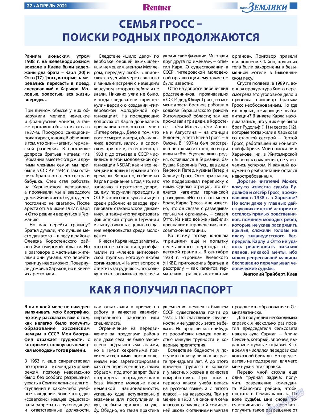 Новые Земляки, газета. 2021 №4 стр.22
