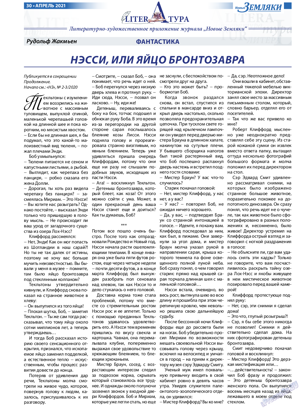Новые Земляки, газета. 2021 №4 стр.30