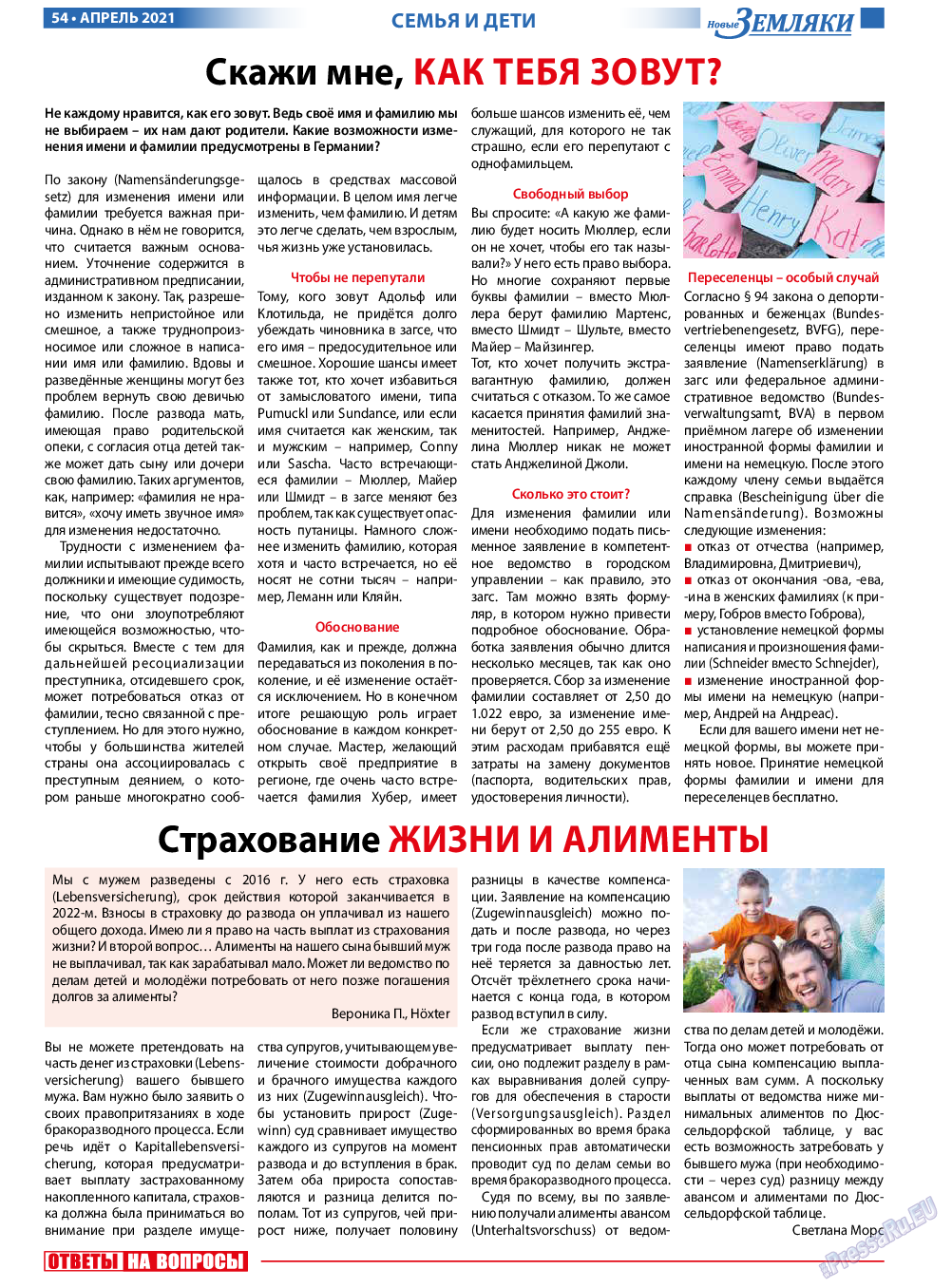 Новые Земляки, газета. 2021 №4 стр.54
