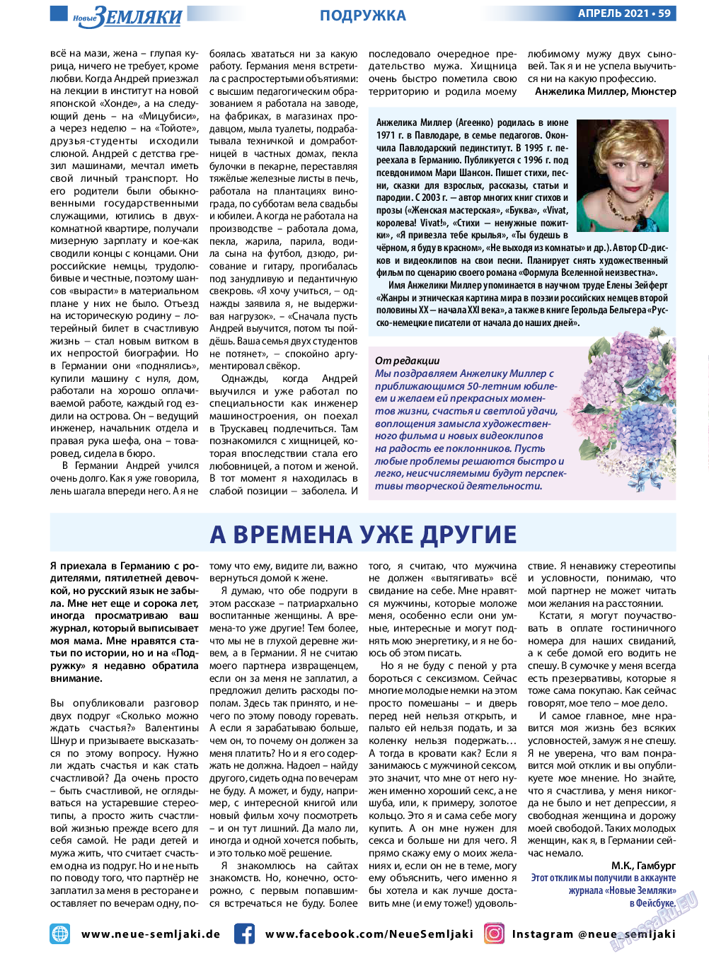 Новые Земляки, газета. 2021 №4 стр.59