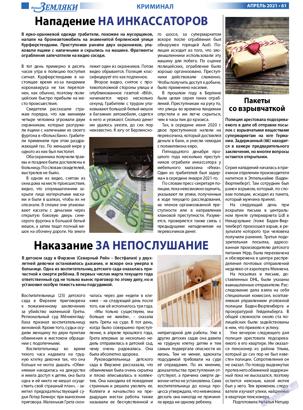 Новые Земляки, газета. 2021 №4 стр.61