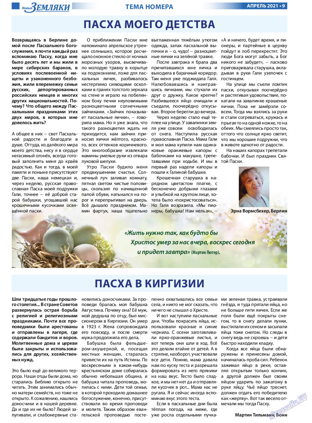 Новые Земляки, газета. 2021 №4 стр.9