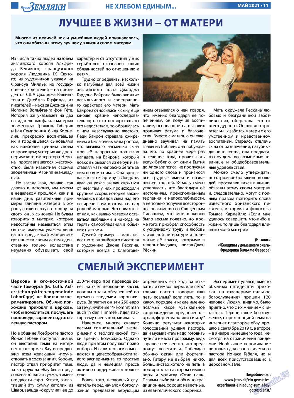 Новые Земляки, газета. 2021 №5 стр.11