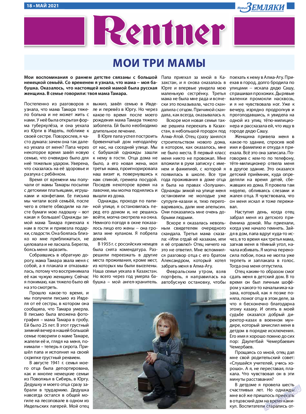 Новые Земляки, газета. 2021 №5 стр.18