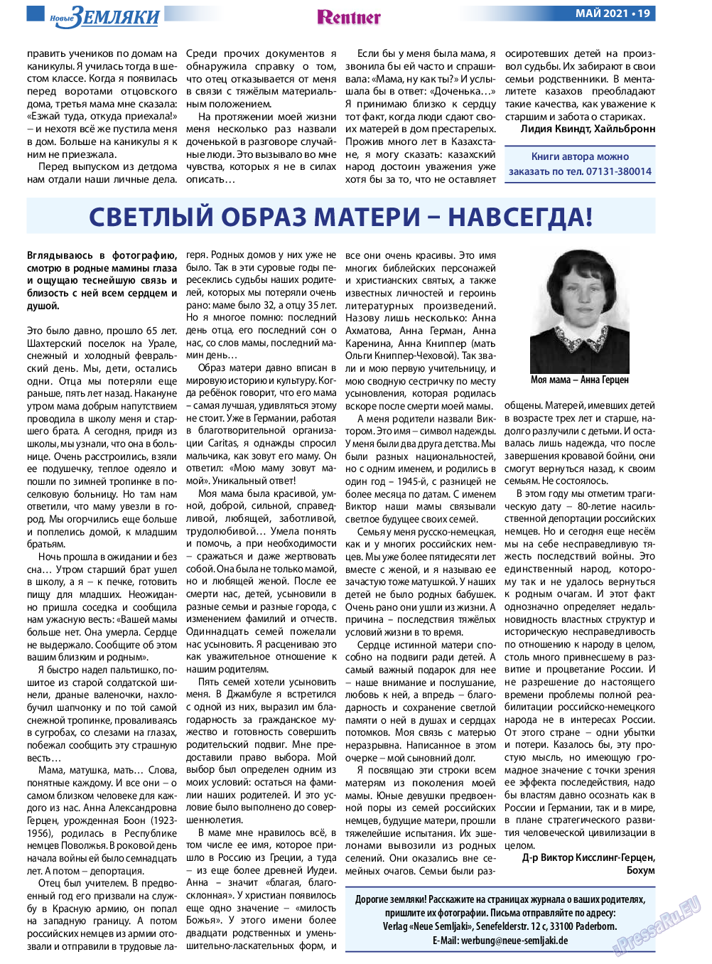 Новые Земляки, газета. 2021 №5 стр.19