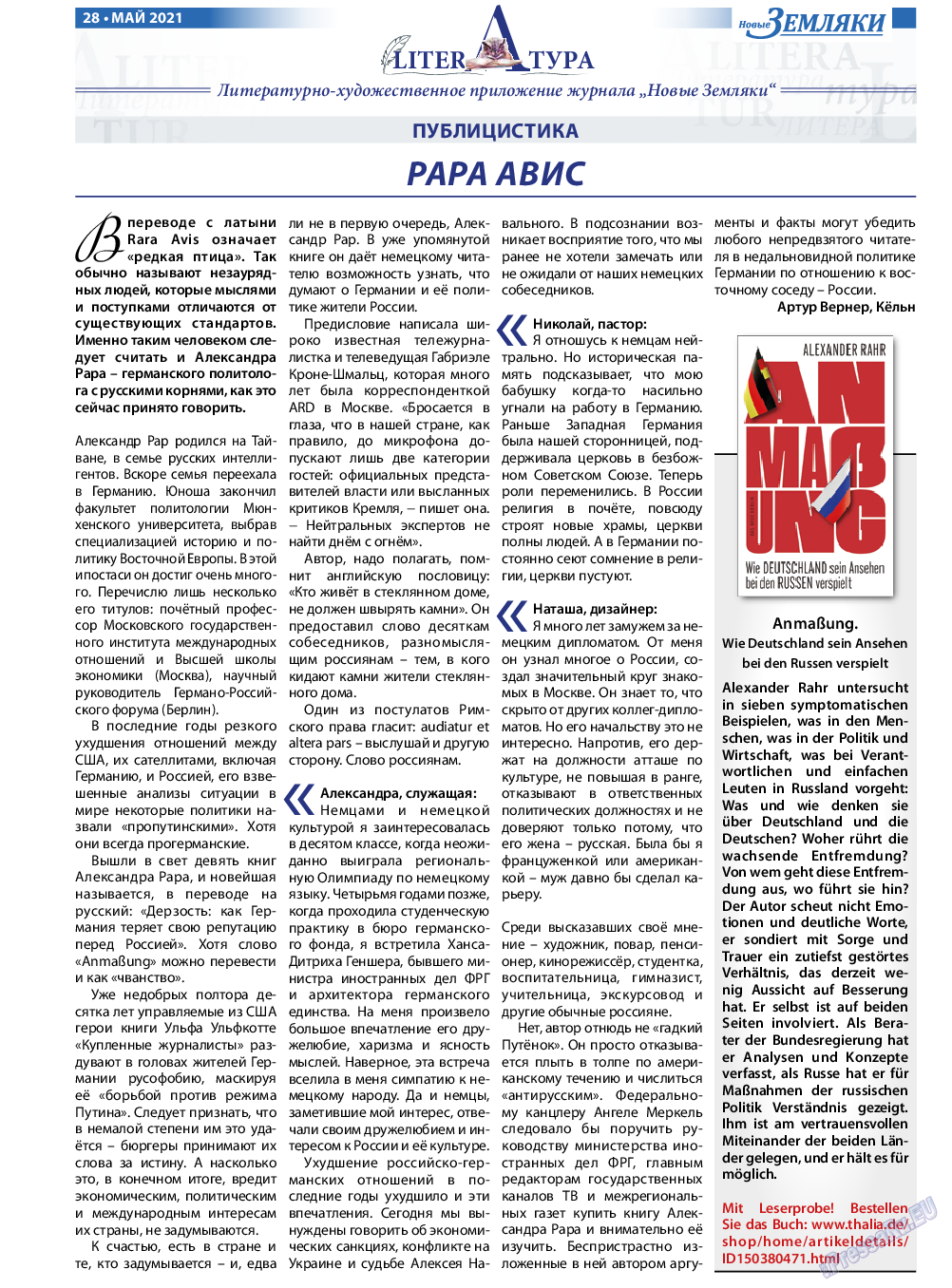 Новые Земляки, газета. 2021 №5 стр.28