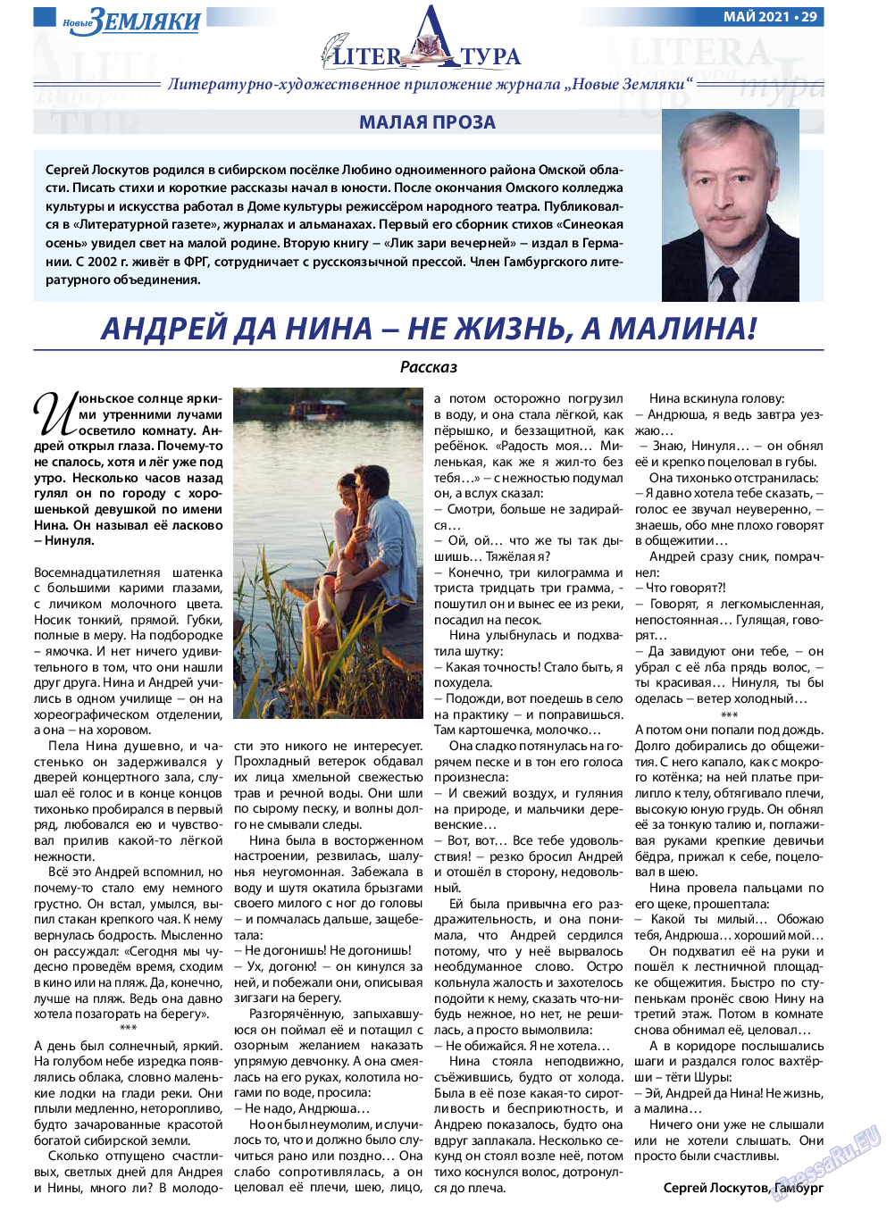 Новые Земляки, газета. 2021 №5 стр.29