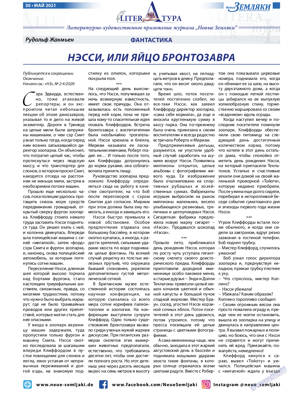 Новые Земляки, газета. 2021 №5 стр.30