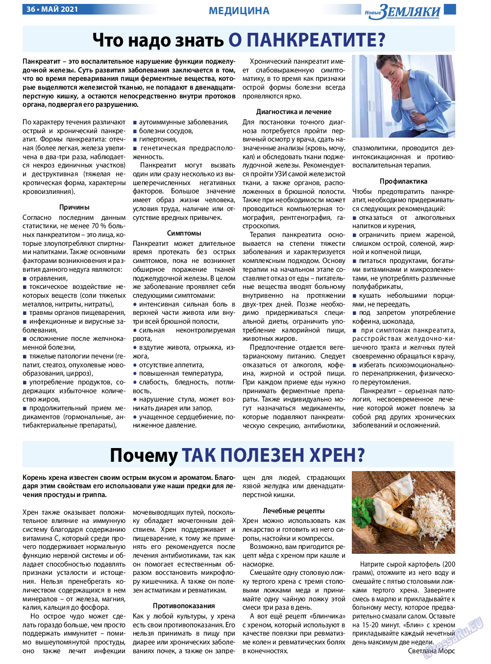 Новые Земляки, газета. 2021 №5 стр.36