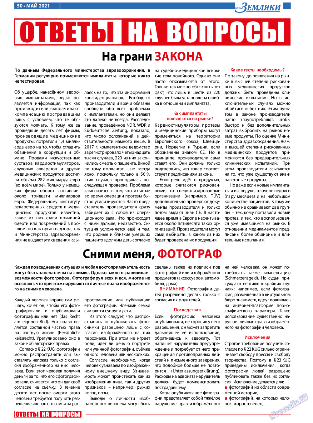 Новые Земляки, газета. 2021 №5 стр.50
