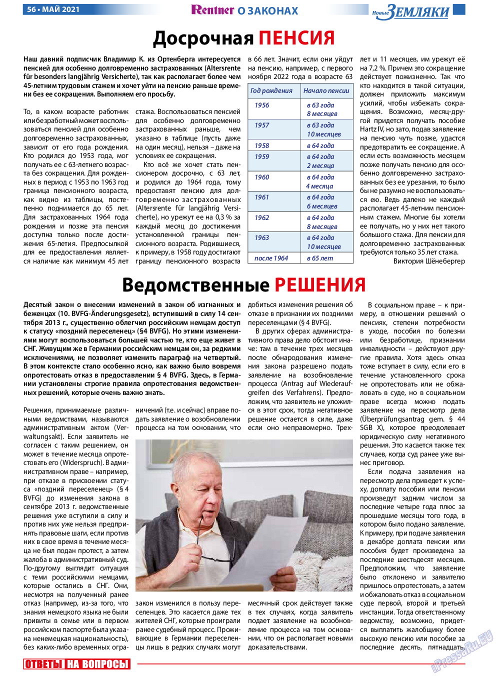 Новые Земляки, газета. 2021 №5 стр.56