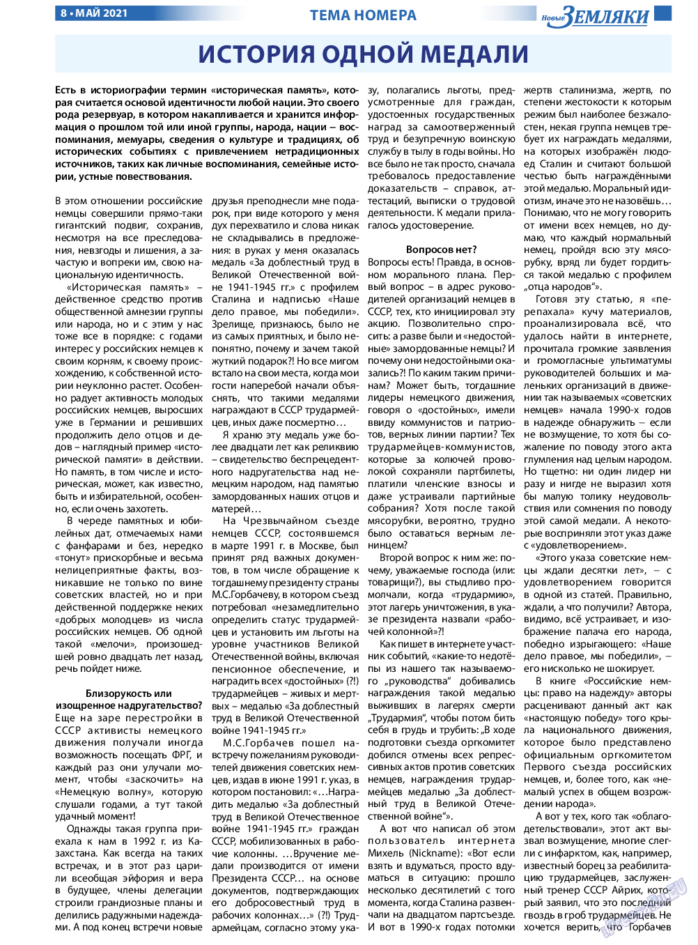 Новые Земляки, газета. 2021 №5 стр.8