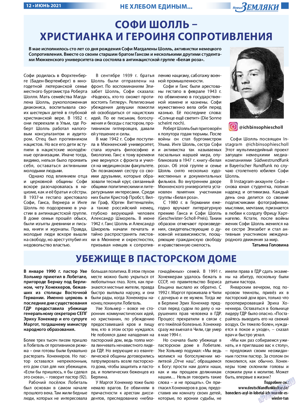 Новые Земляки, газета. 2021 №6 стр.12