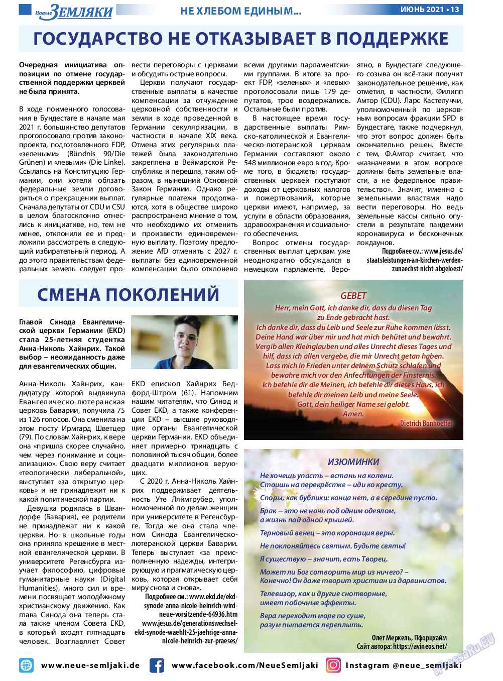 Новые Земляки, газета. 2021 №6 стр.13