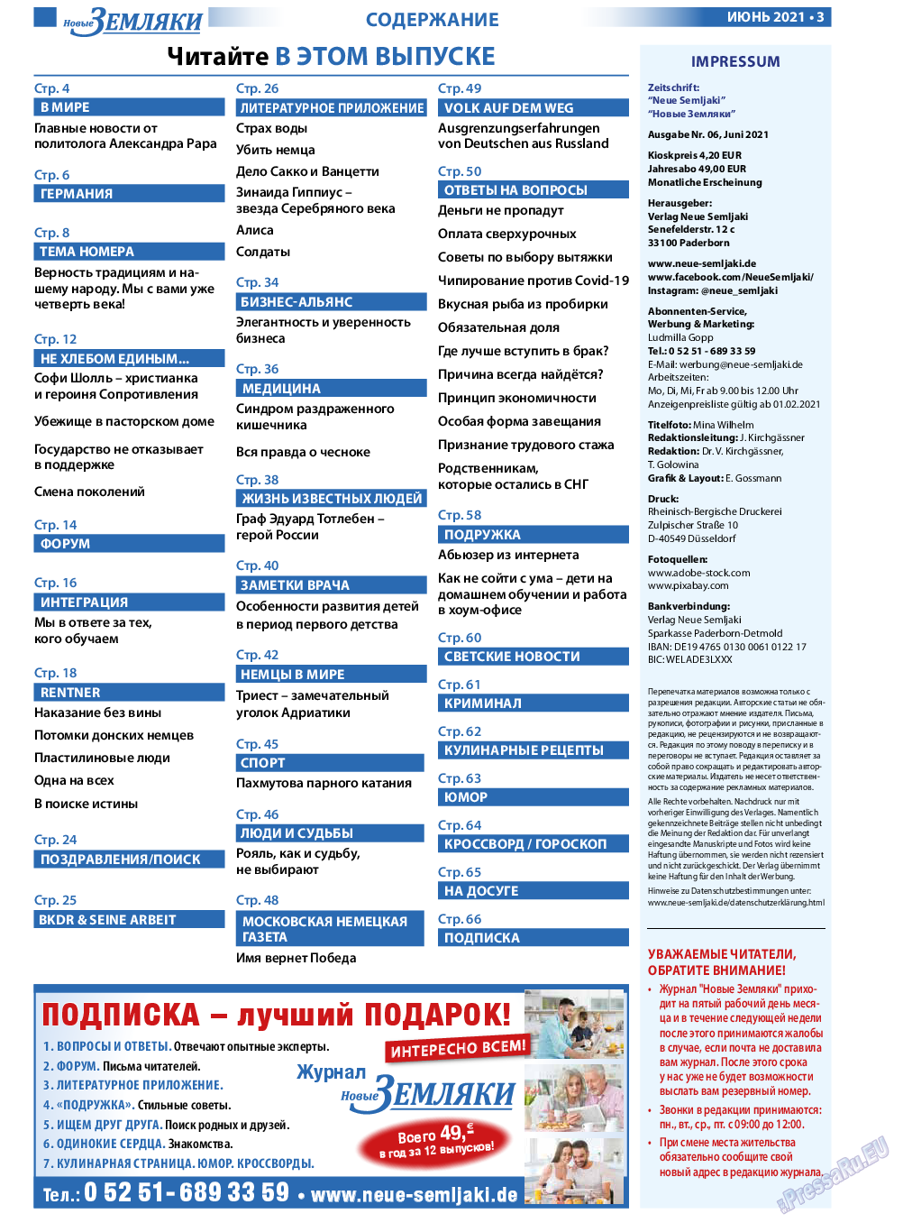 Новые Земляки, газета. 2021 №6 стр.3