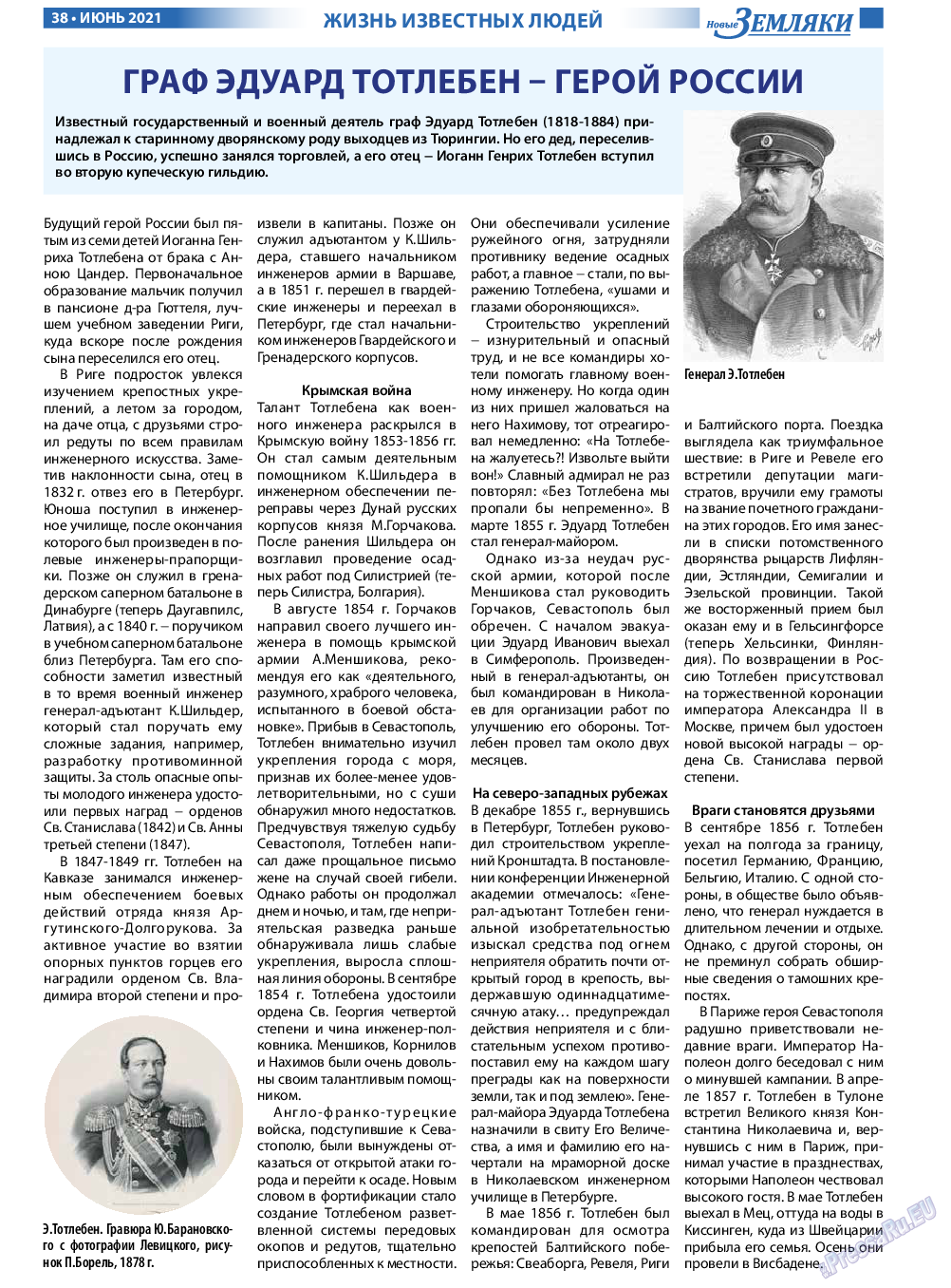 Новые Земляки, газета. 2021 №6 стр.38