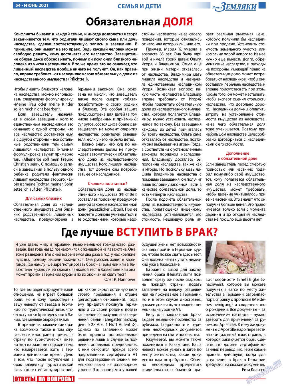 Новые Земляки, газета. 2021 №6 стр.54