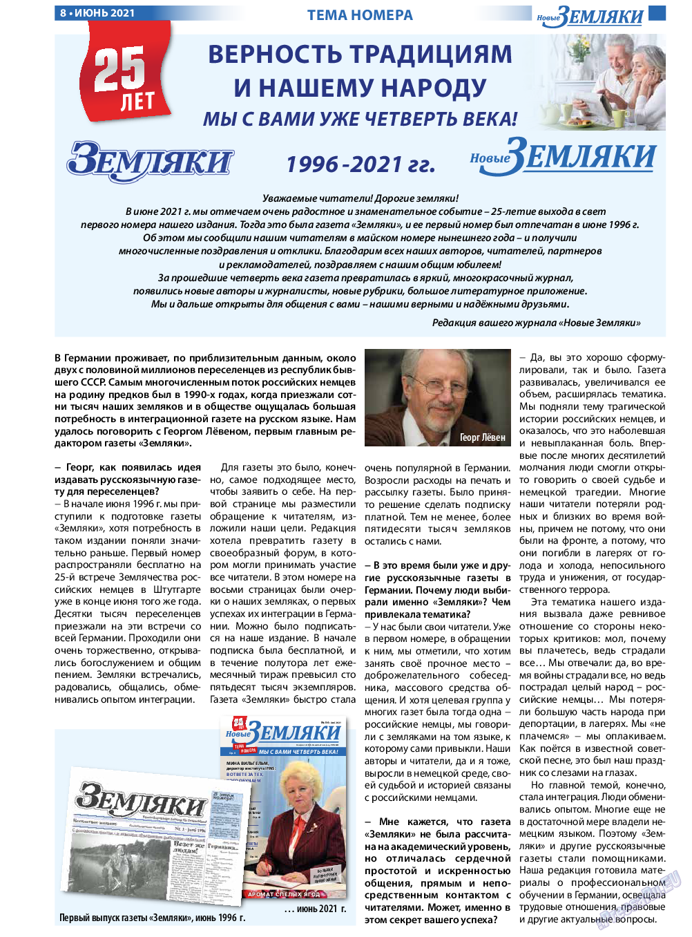 Новые Земляки, газета. 2021 №6 стр.8