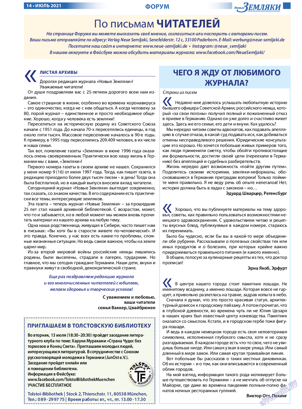 Новые Земляки, газета. 2021 №7 стр.14