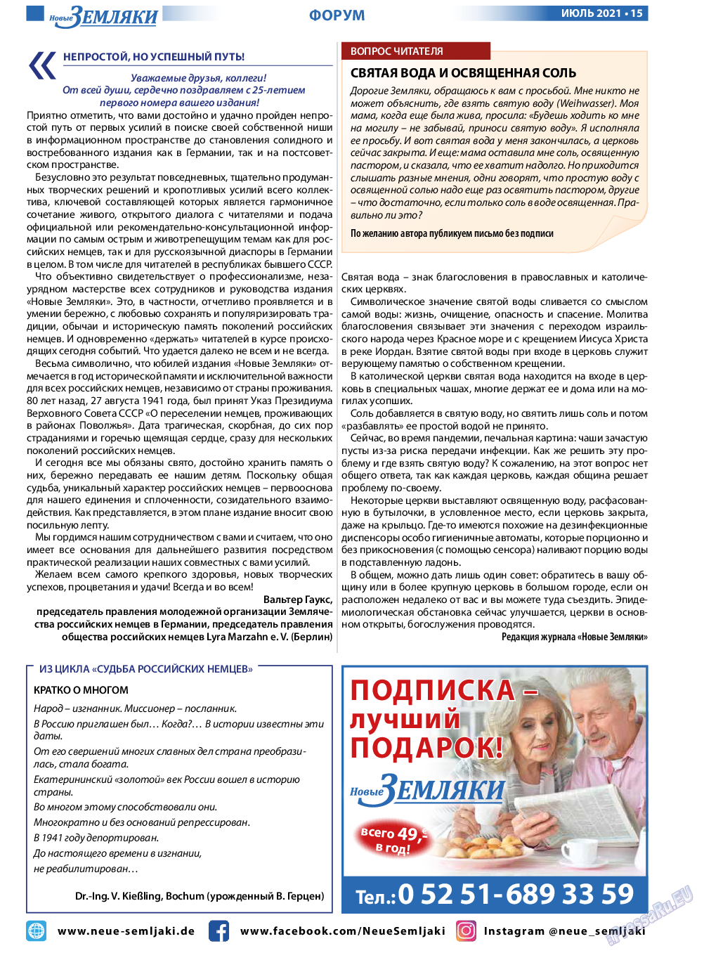 Новые Земляки, газета. 2021 №7 стр.15