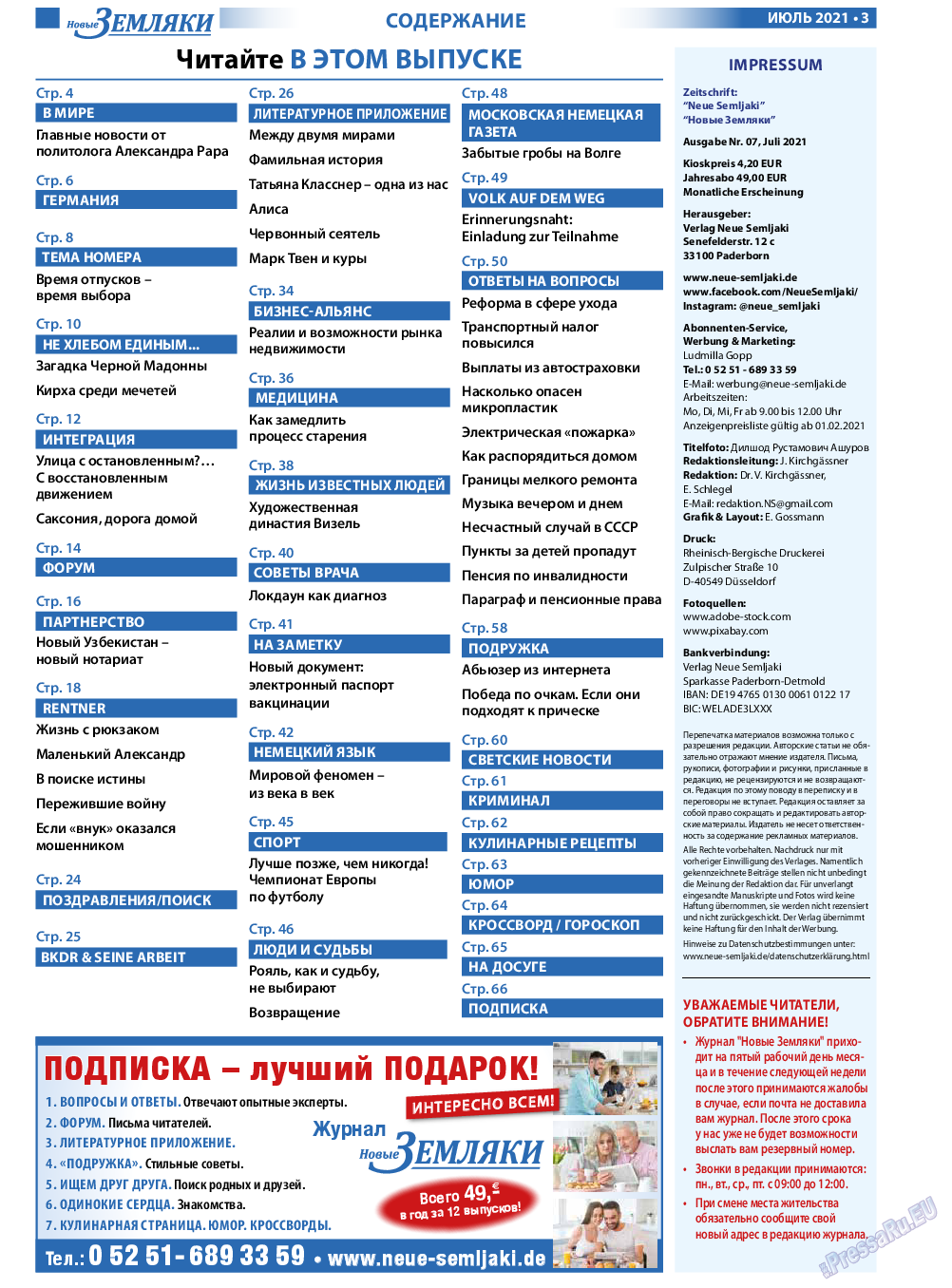Новые Земляки, газета. 2021 №7 стр.3