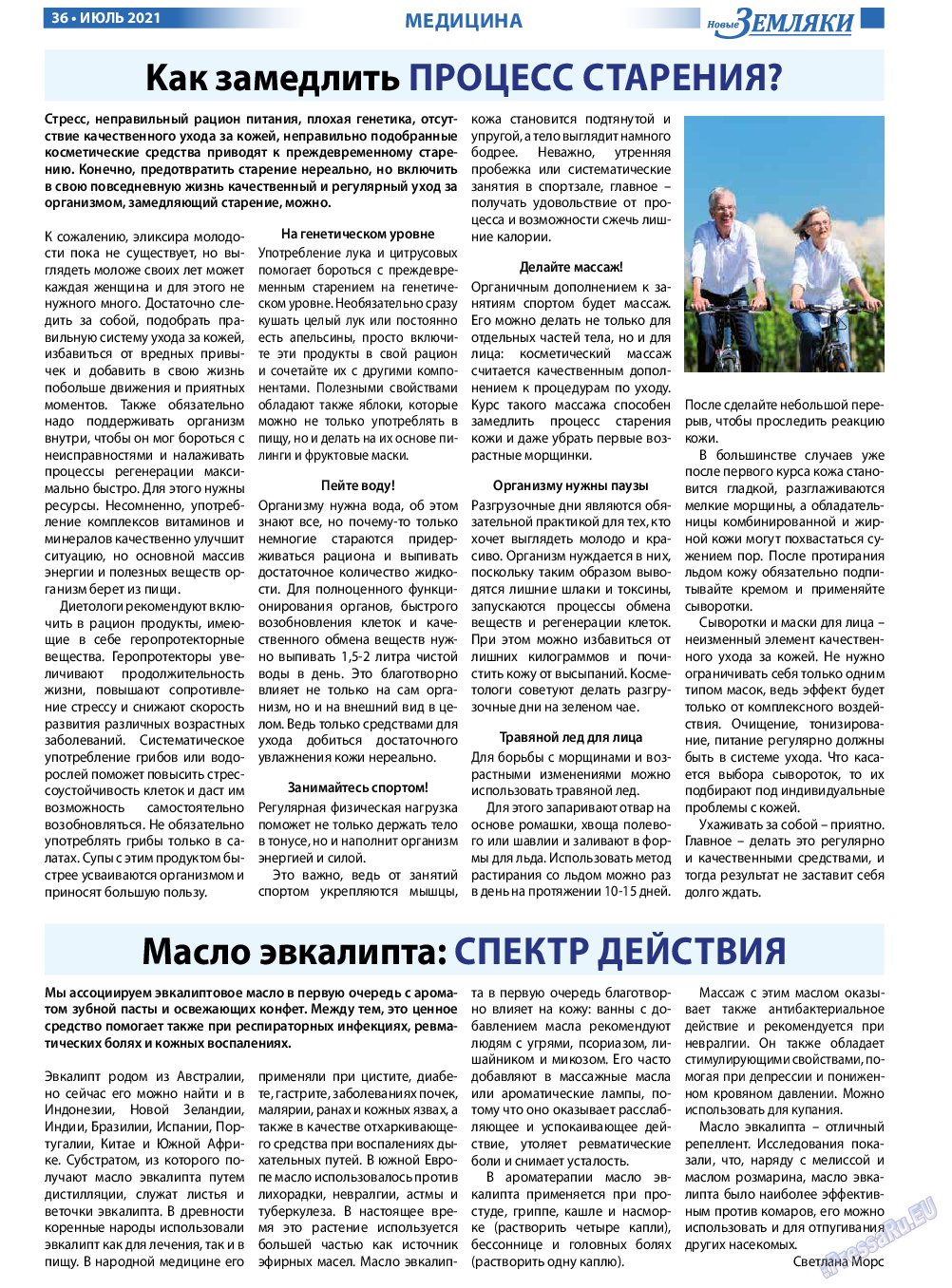 Новые Земляки, газета. 2021 №7 стр.36
