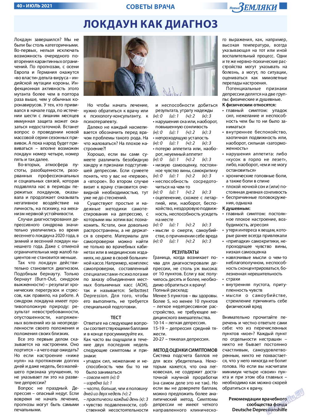 Новые Земляки, газета. 2021 №7 стр.40