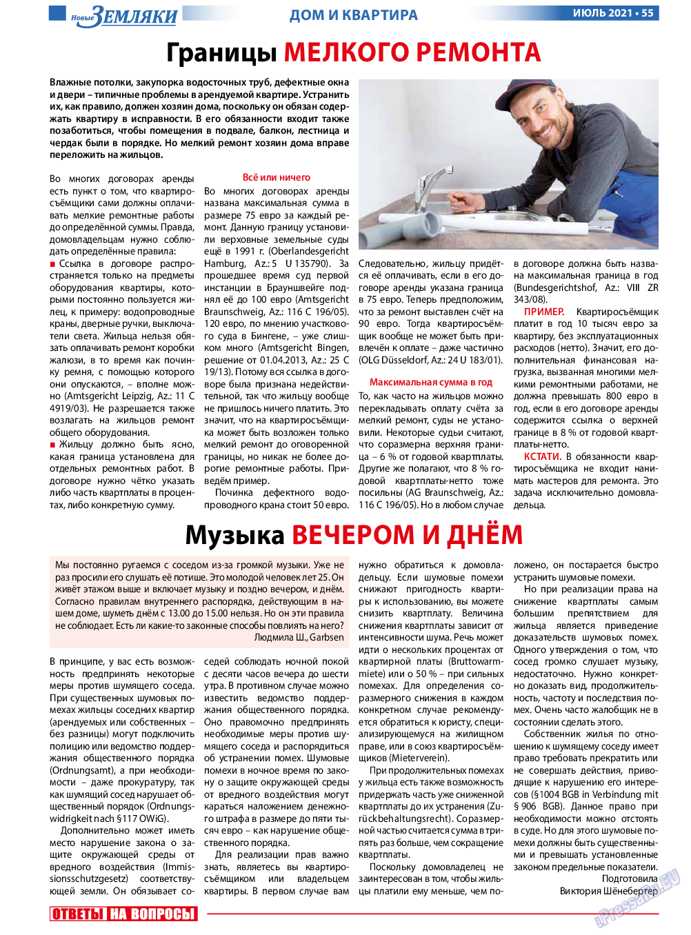 Новые Земляки, газета. 2021 №7 стр.55