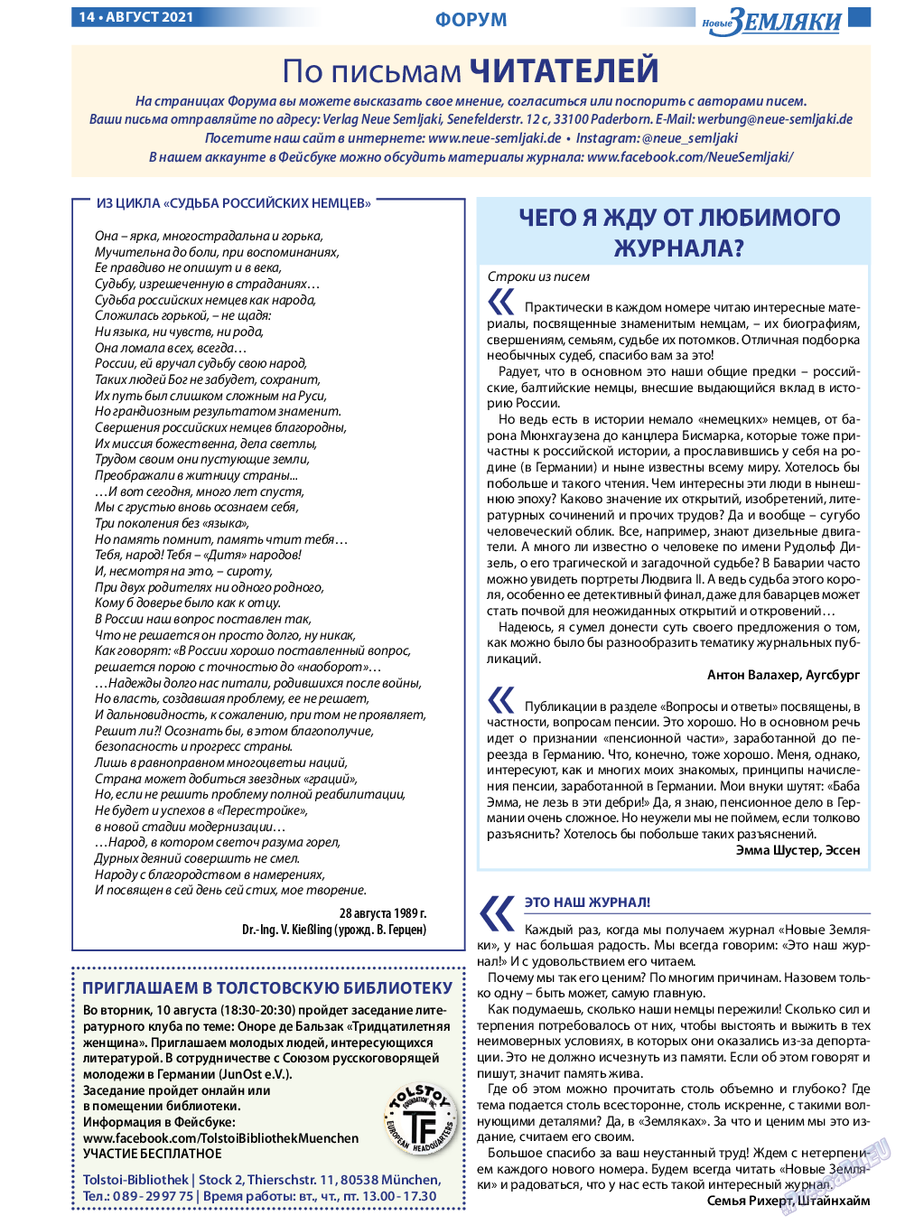 Новые Земляки, газета. 2021 №8 стр.14