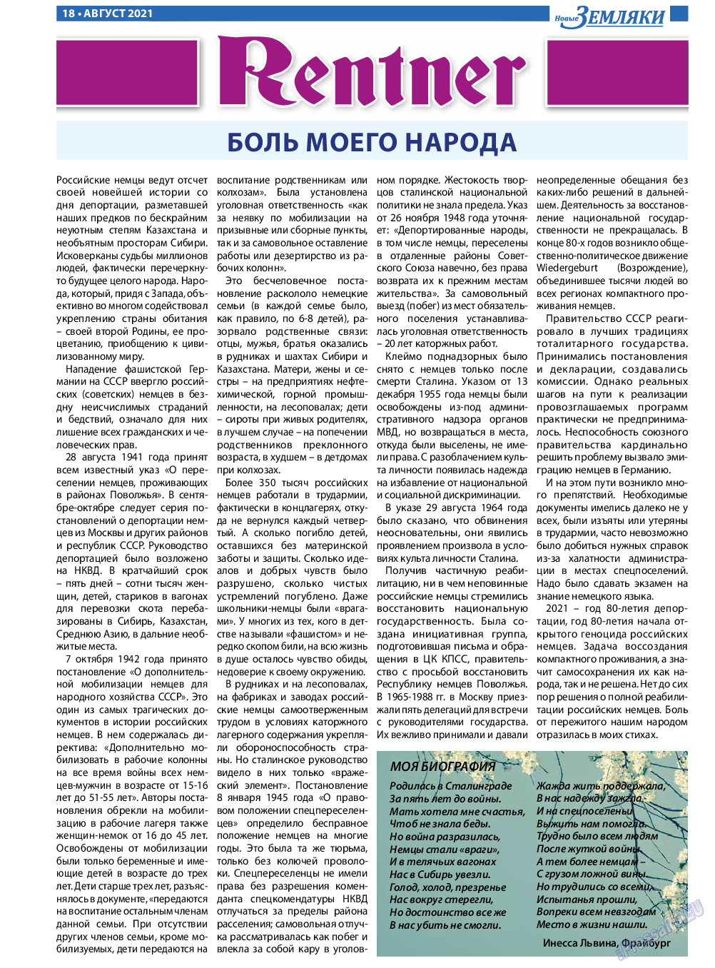Новые Земляки, газета. 2021 №8 стр.18