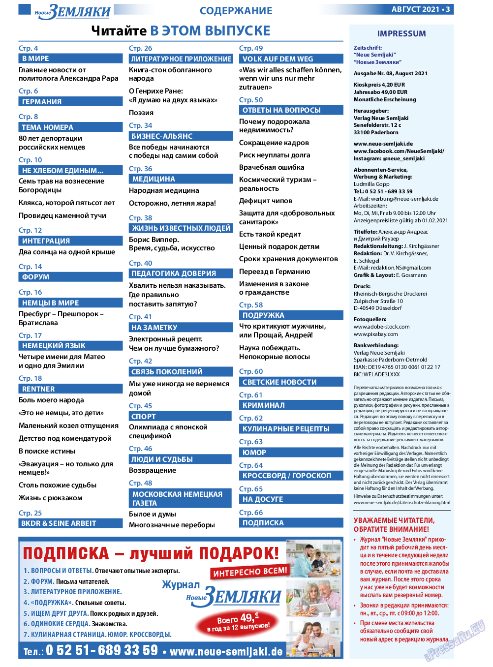 Новые Земляки, газета. 2021 №8 стр.3