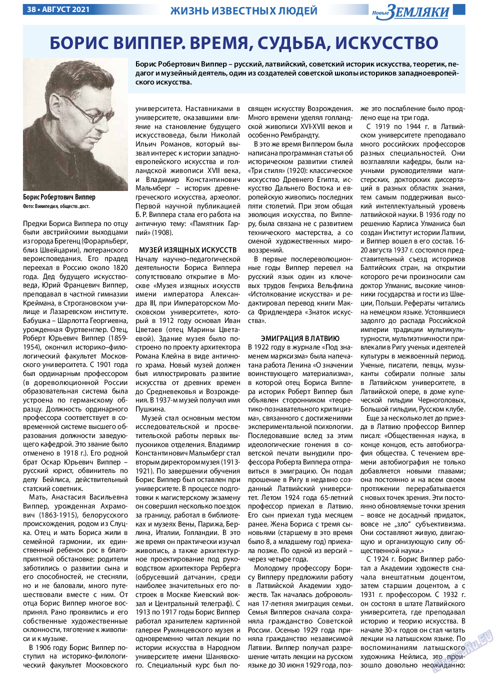 Новые Земляки, газета. 2021 №8 стр.38